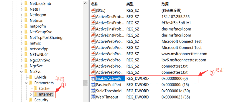 修改注册表关闭 NCSI