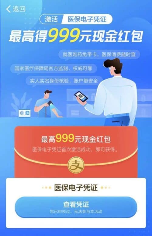 支付宝激活医保电子凭证