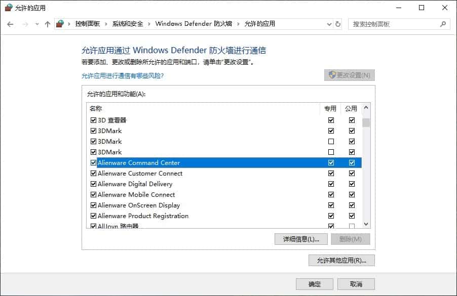 允许应用或功能通过 Windows Defender 防火墙