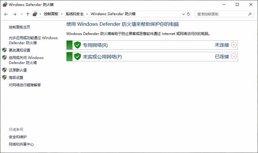 Win10防火墙状态