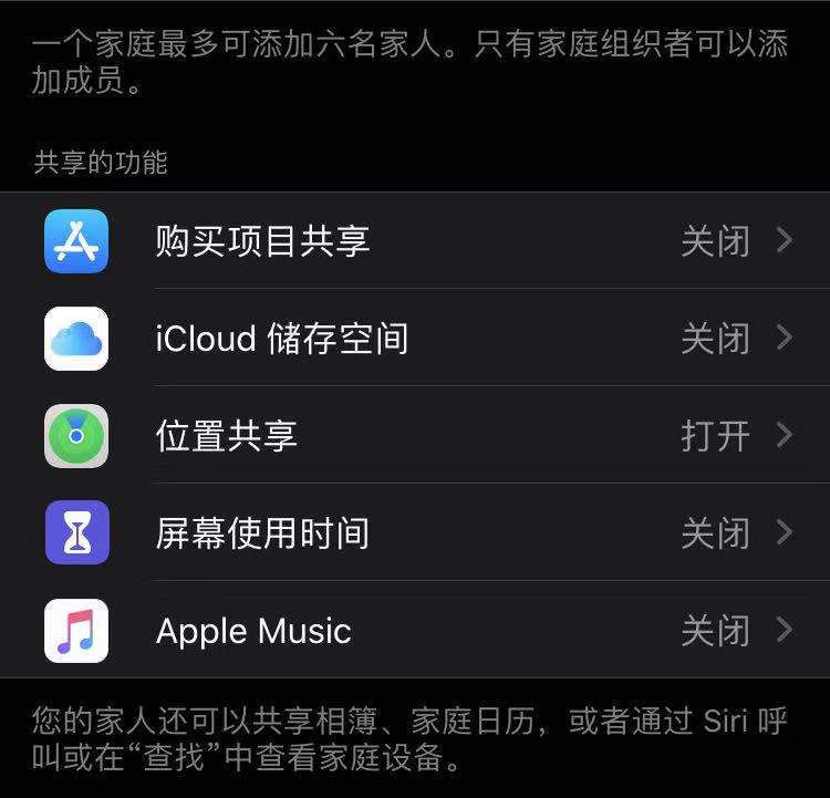 iOS 家人共享功能