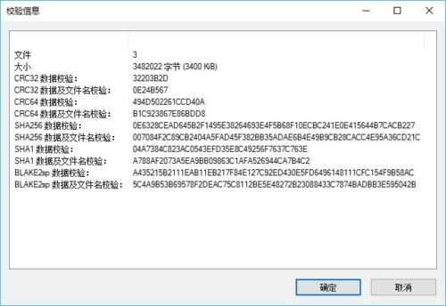 7-Zip 查看 SHA256
