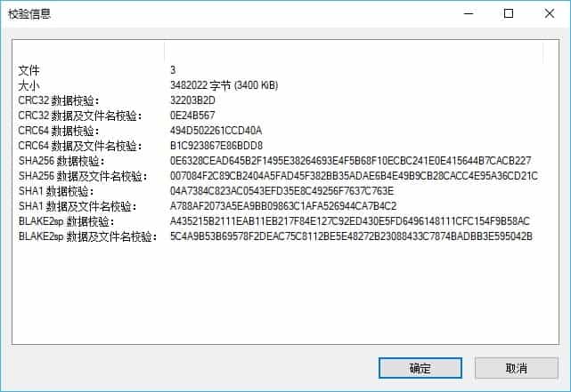 7-Zip 查看 SHA256