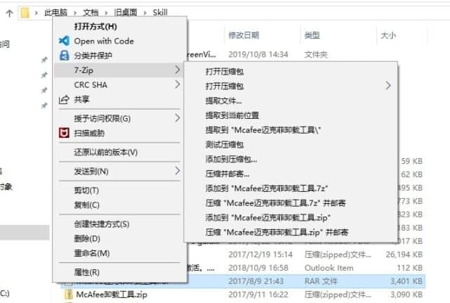7-ZIp 右键菜单