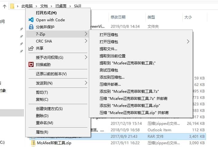 7-ZIp 右键菜单