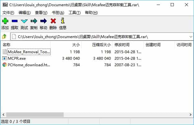 7-Zip 窗口