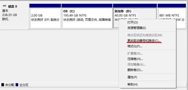 Win10 磁盘管理 更改驱动器号和路径