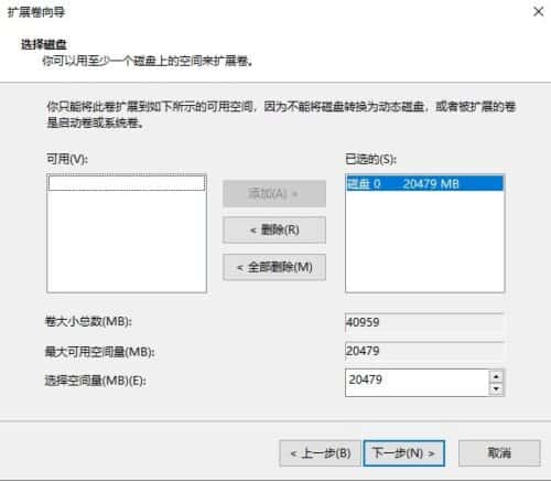 Win10 磁盘管理 扩展卷