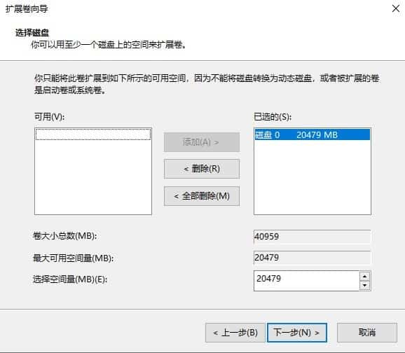Win10 磁盘管理 扩展卷