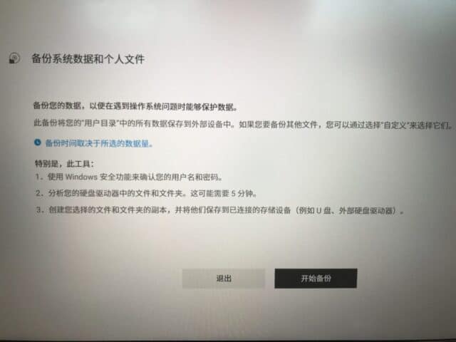 SupportAssist OS Recovery 备份文件