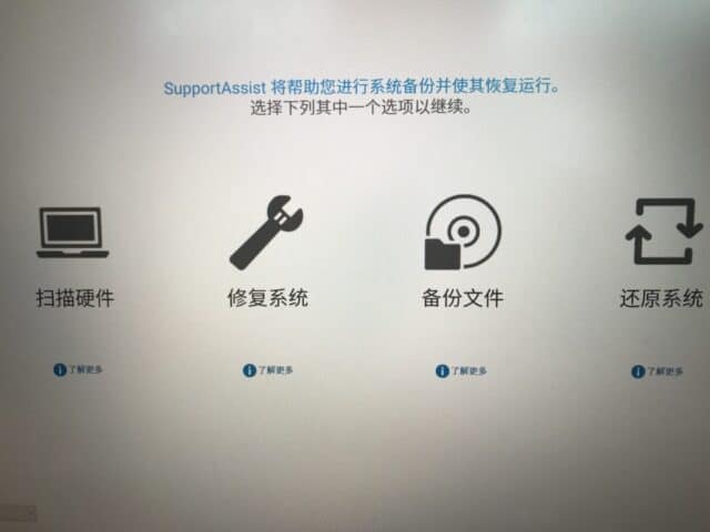 SupportAssist OS Recovery 主界面