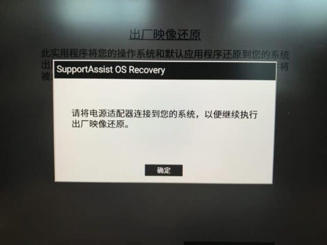 SupportAssist OS Recovery 连接充电器