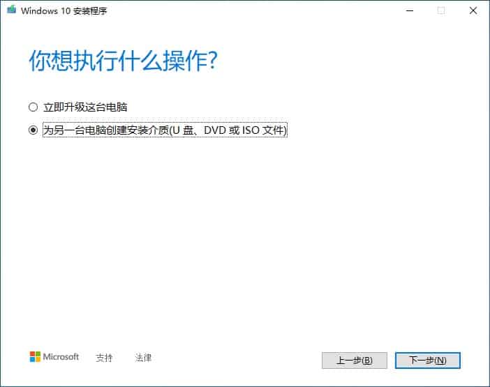 Win10 安装方法