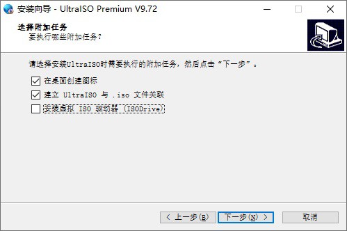 安装UltraISO