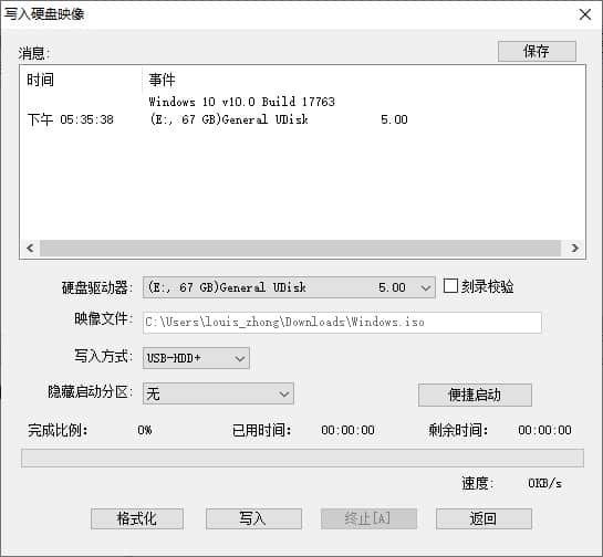 UltraISO写入硬盘映像