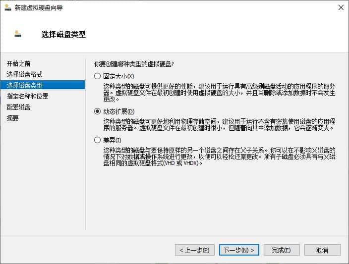 Hyper-V 新建虚拟磁盘