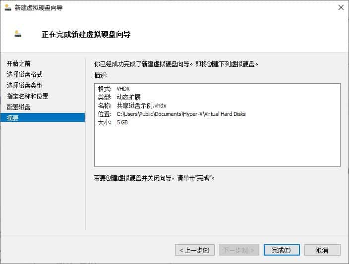 Hyper-V 新建虚拟磁盘