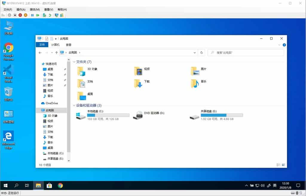 虚拟机上的Win10资源管理器
