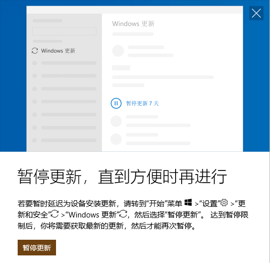 Win10暂停更新