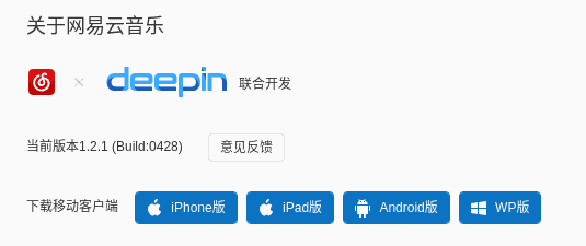 网易云音乐Linux版由网易云和deepin联合开发