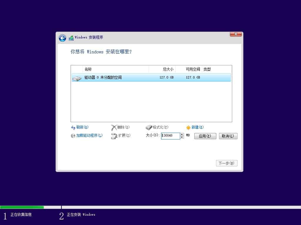 Win10安装分区