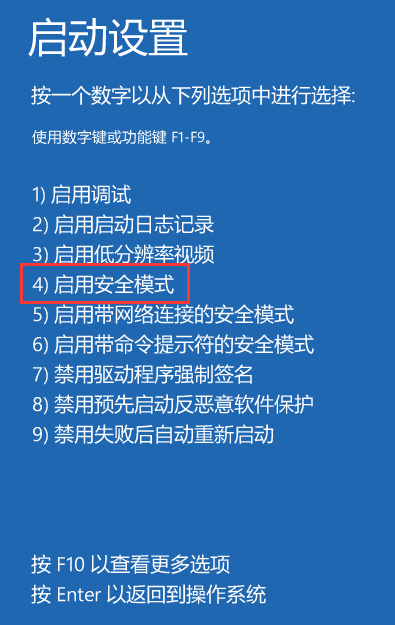 Win10进入安全模式