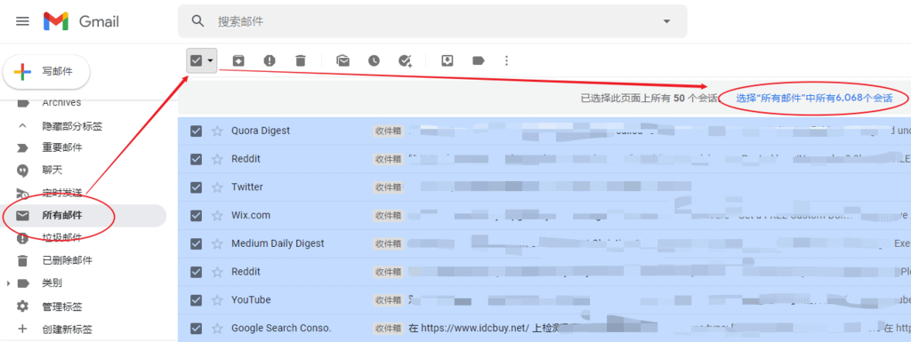 选中所有邮件
