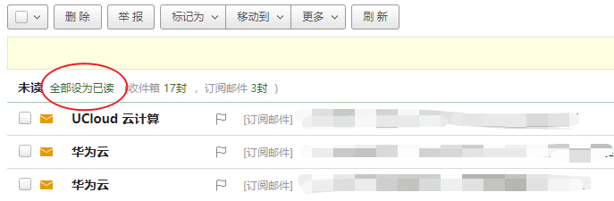 全部邮件设为已读