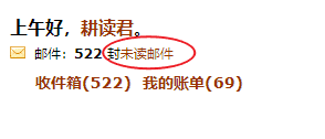QQ邮箱未读邮件