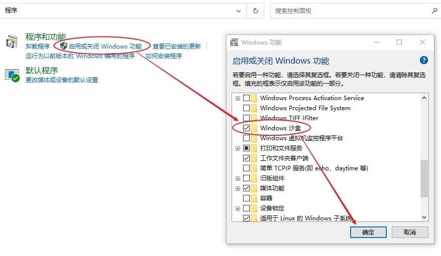 Windows 10 开启 Sandbox 功能