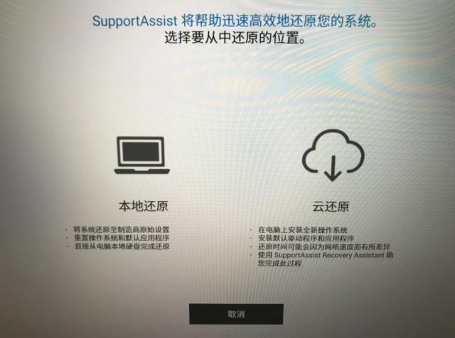 旧版Support Assist 本地还原