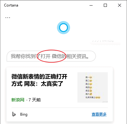 新版Cortana