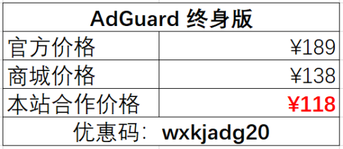 AdGuard终身版价格表