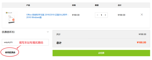 软购商城使用优惠码