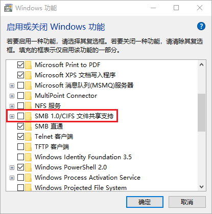 Win10添加对SMBv1协议的支持