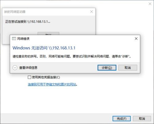 Win10映射网络位置