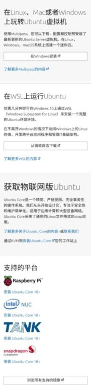 Ubuntu支持在多个平台上安装