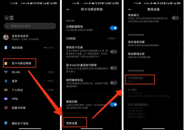MIUI查看5G网络类型