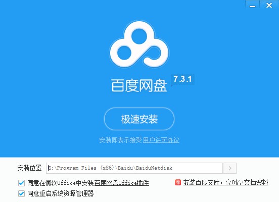 百度网盘安装路径
