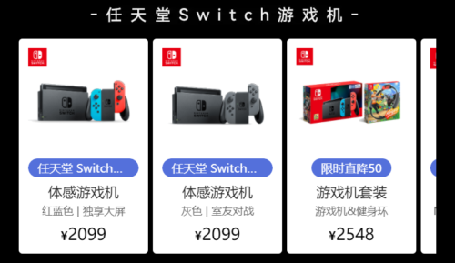 华为商城在售的国行Switch