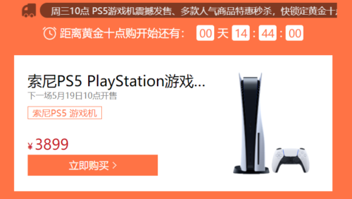 华为商城国行PlayStation 5