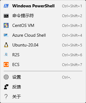 Windows Terminal 菜单