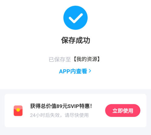 百度网盘 SVIP 红包