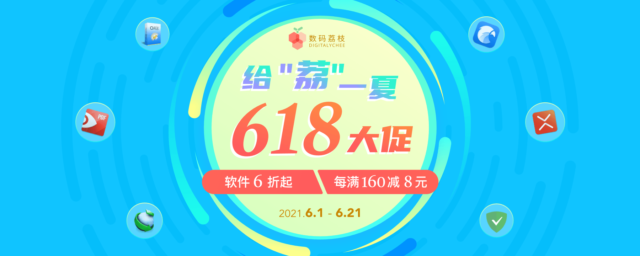 荔枝数码618大促